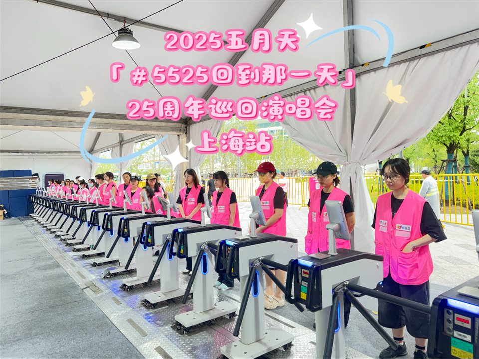 五月天回到那一天上海站